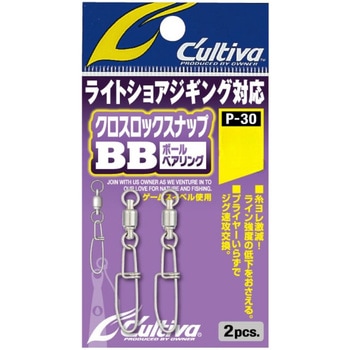 P-30 クロスロックスナップBB C’ultiva(カルティバ)