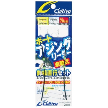 BA-02 ボートアジングリーダー遊動式 C’ultiva(カルティバ)