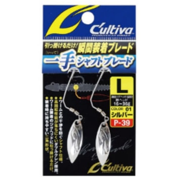 P-39一手シャフトブレード C’ultiva(カルティバ)