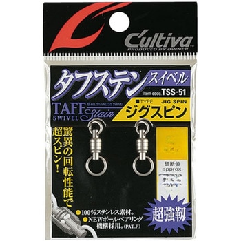 TSS-51 ジグスピン C’ultiva(カルティバ)