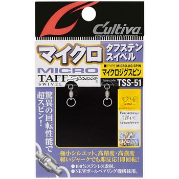 TSS-51 マイクロジグスピン C’ultiva(カルティバ)