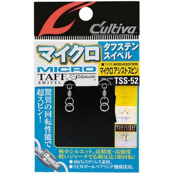 TSS-52 マイクロアシストスピン - C’ultiva(カルティバ)