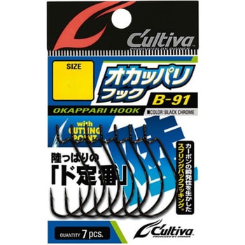B-91 オカッパリフック C’ultiva(カルティバ)