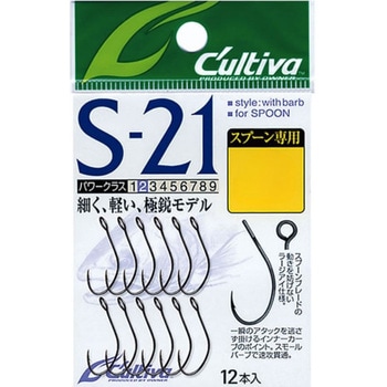 S-21 シングルフック21 C’ultiva(カルティバ)