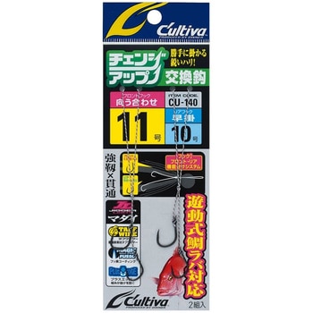 CU-140 チェンジアップ交換鈎 C’ultiva(カルティバ)