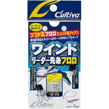 TF-F2 ワインドリーダー先糸フロロ C’ultiva(カルティバ)