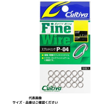 P-04 スプリットリングファインワイヤー C’ultiva(カルティバ)