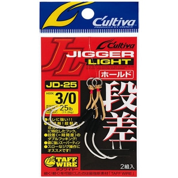 JD-25 ジガーライト段差 ホールド C’ultiva(カルティバ)