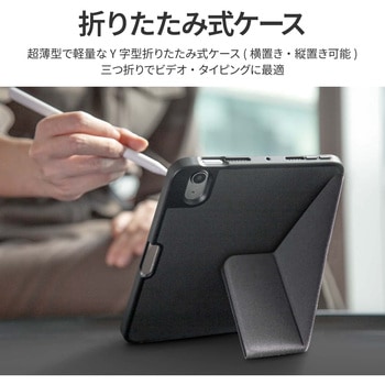 Uniq ユニーク iPad mini 7 (A17 Pro)/iPad mini 6 Y字型 折り畳み式ケース TRANSFORMA Apple Pencil用ホルダー付き チャコール MSソリューションズ
