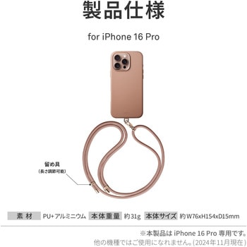 Coehl コーエル iPhone 16 Pro レザーレット製ケース MUSE 耐衝撃 取り外し可能ロープストラップ付 ダスティヌード 肌色 MSソリューションズ