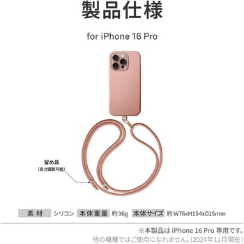 Coehl コーエル iPhone 16 Pro 軽量ソフトタイプケース CREME 耐衝撃 取り外し可能ロープストラップ付 バレエピンク MSソリューションズ