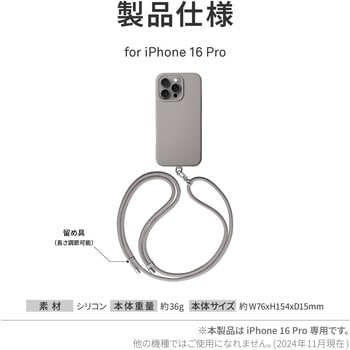 Coehl コーエル iPhone 16 Pro 軽量ソフトタイプケース CREME 耐衝撃 取り外し可能ロープストラップ付 トープグレー MSソリューションズ