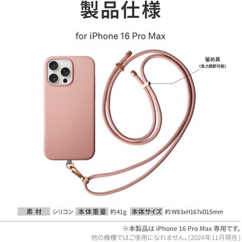 Coehl コーエル iPhone 16 Pro Max 軽量ソフトタイプケース CREME 耐衝撃 取り外し可能ロープストラップ付 バレエピンク MSソリューションズ