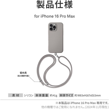Coehl コーエル iPhone 16 Pro Max 軽量ソフトタイプケース CREME 耐衝撃 取り外し可能ロープストラップ付 トープグレー MSソリューションズ
