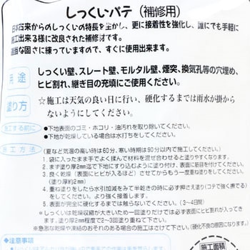 しっくいパテ 家庭化学