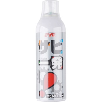 S-2558 サビ一発 鈴木油脂工業(SYK) 1本(320mL) S-2558 - 【通販