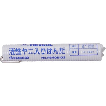 すず・鉛はんだ(少量) 白光