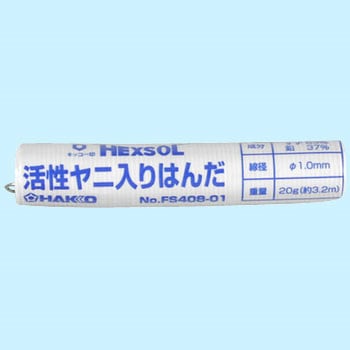 すず・鉛はんだ(少量) 白光