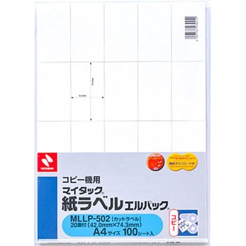 コピーラベルエルパック ニチバン