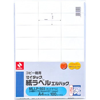 コピーラベルエルパック ニチバン