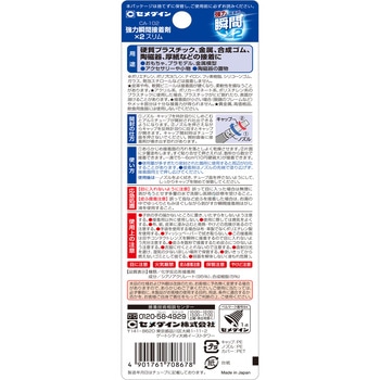 強力瞬間接着剤×2 セメダイン