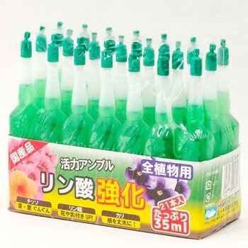 活力アンプル(リン酸強化21P) ヨーキ産業
