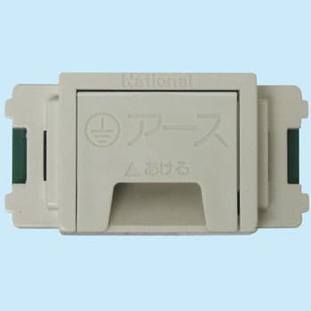 アースターミナル パナソニック(Panasonic)