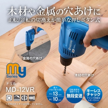 無段変速ドリル 京セラ(旧RYOBI電動工具)