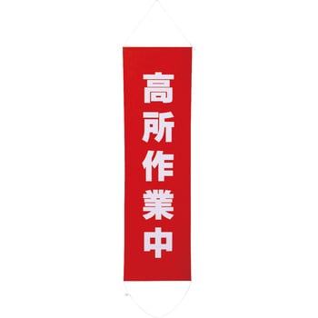 懸垂幕 モノタロウ
