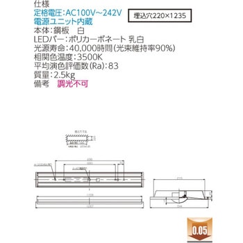 LEDベースライト+LEDバーセット TENQOOシリーズ 埋込形 Cチャンネル回避器具 東芝ライテック