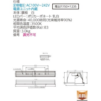 LEDベースライト+LEDバーセット TENQOOシリーズ 埋込形 システムアップ 東芝ライテック