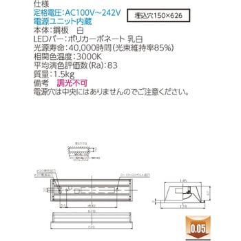 LEDベースライト+LEDバーセット TENQOOシリーズ 埋込形 下面開放 東芝