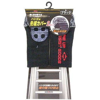ハシゴの先端カバー SK11