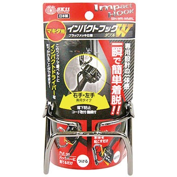 インパクトフックマキタ用w Sk 11 フック フック掛け 墜落制止用器具 通販モノタロウ Sih Wr Wmrl