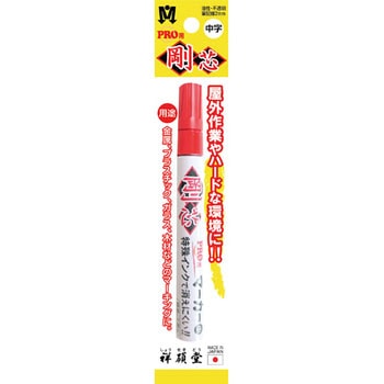 PRO用 剛芯ペイントマーカー 祥碩堂