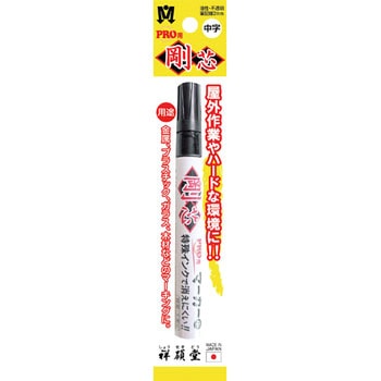 PRO用 剛芯ペイントマーカー 祥碩堂