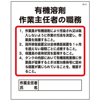 作業主任者の職務 安全興業