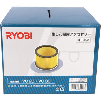 6076267 カートリッジフィルタ(乾式用) 1個 京セラ(旧RYOBI電動