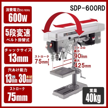 SDP-600RD ラジアルボール盤 1台 SK11 【通販モノタロウ】