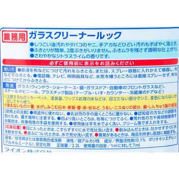液体ガラスクリーナールック LION(ライオン)