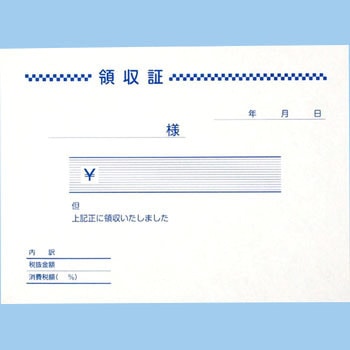 領収証 単票 ノーブランド