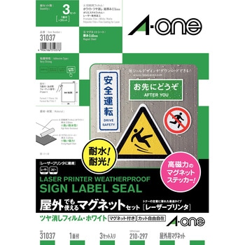 屋外でも使えるマグネットセット(レーザープリンタ用) エーワン 屋外用/耐水ラベル 【通販モノタロウ】