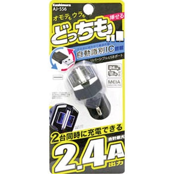 DC2.4AリバーシブルUSB2ポート自動判定 カシムラ