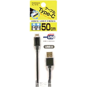USB充電&同期ケーブル50CM A-C カシムラ