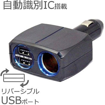 ダイレクトソケット2リバーシブルUSB自動判定2.4A カシムラ