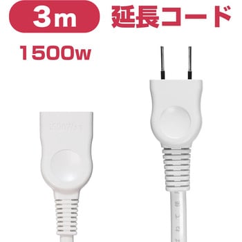 LPE-103N(W) 延長ケーブル 延長コード 電源タップ 1個口 スイッチなし