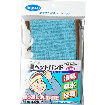 消臭ヘッドバンド 東洋物産工業(旧トーヨーセフティー)