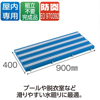 抗菌滑り止め安全スノコ(完成品) テラモト