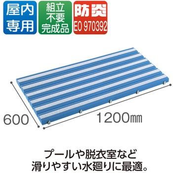 抗菌滑り止め安全スノコ(完成品) テラモト