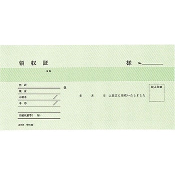 BC複写領収証(バックカーボン) コクヨ